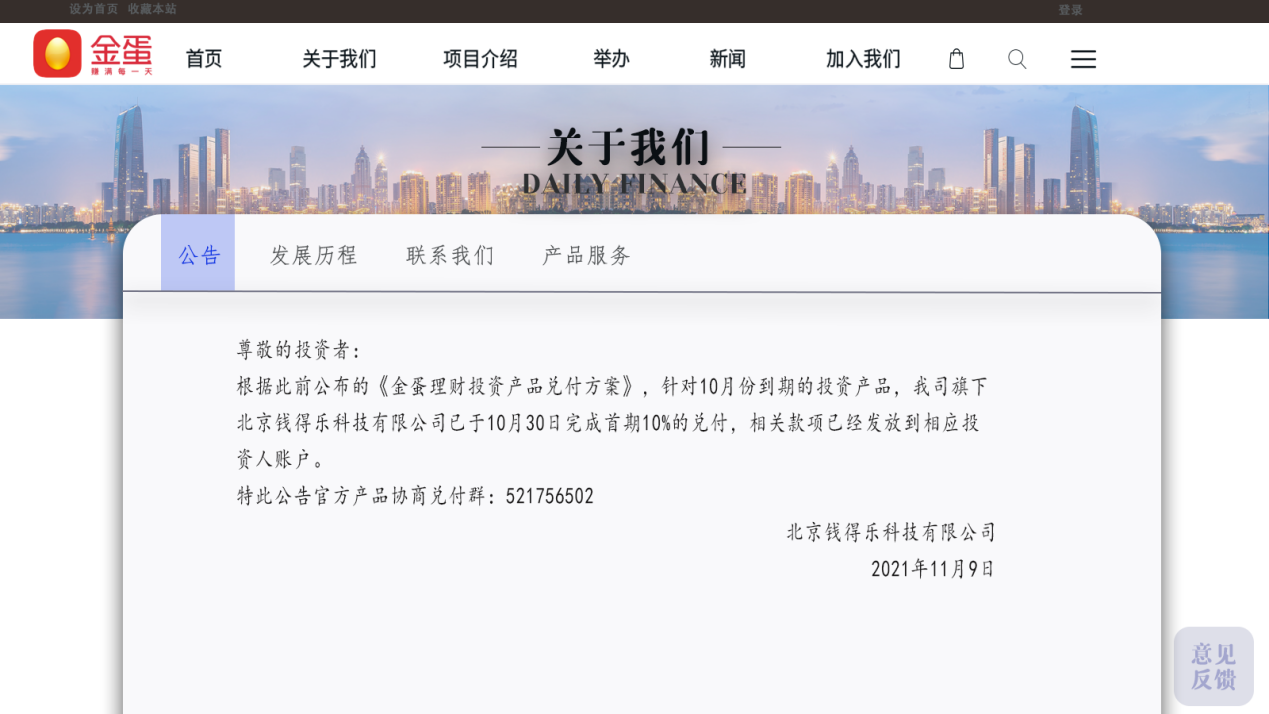 金蛋理财