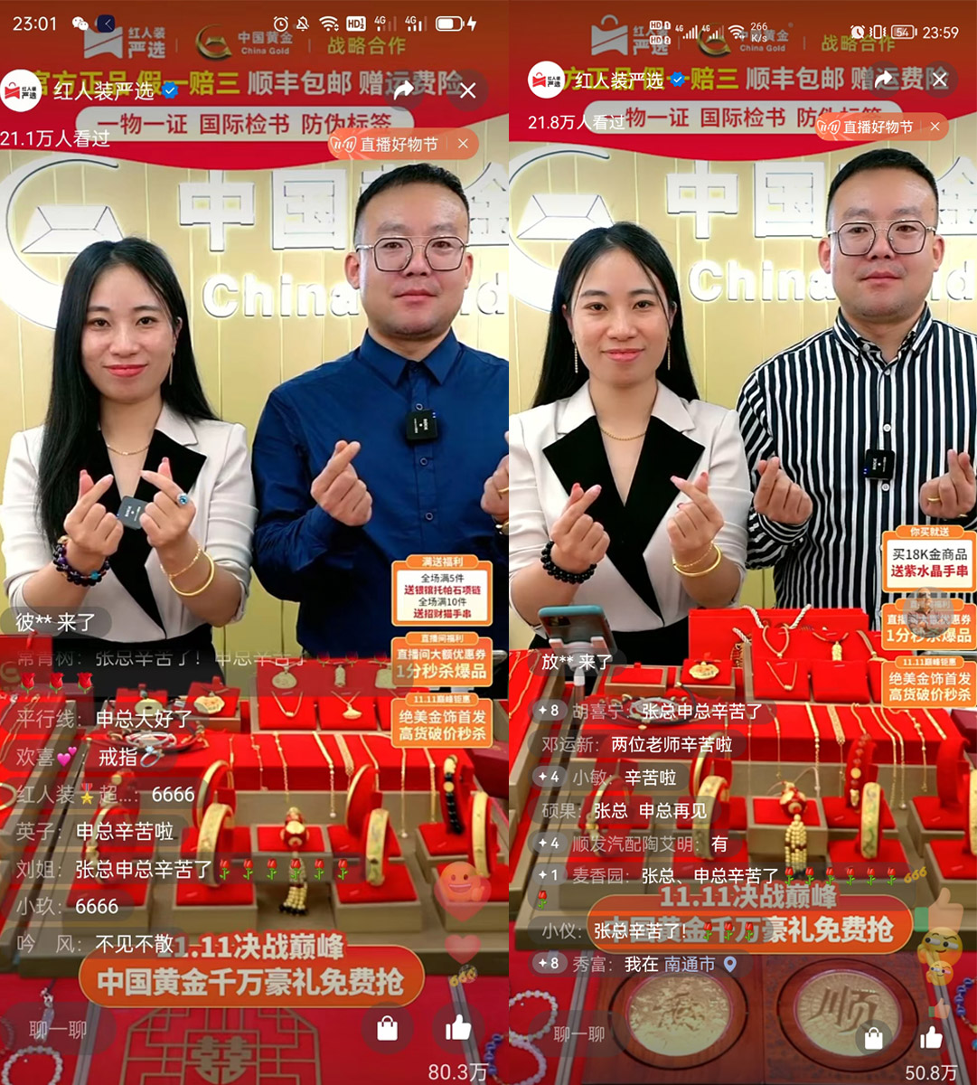 红人装严选首次双11直播璀璨落幕，黄金专场销售额破1096万