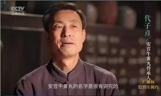 一文读懂136年历史“老物件”——广誉远安宫牛黄丸