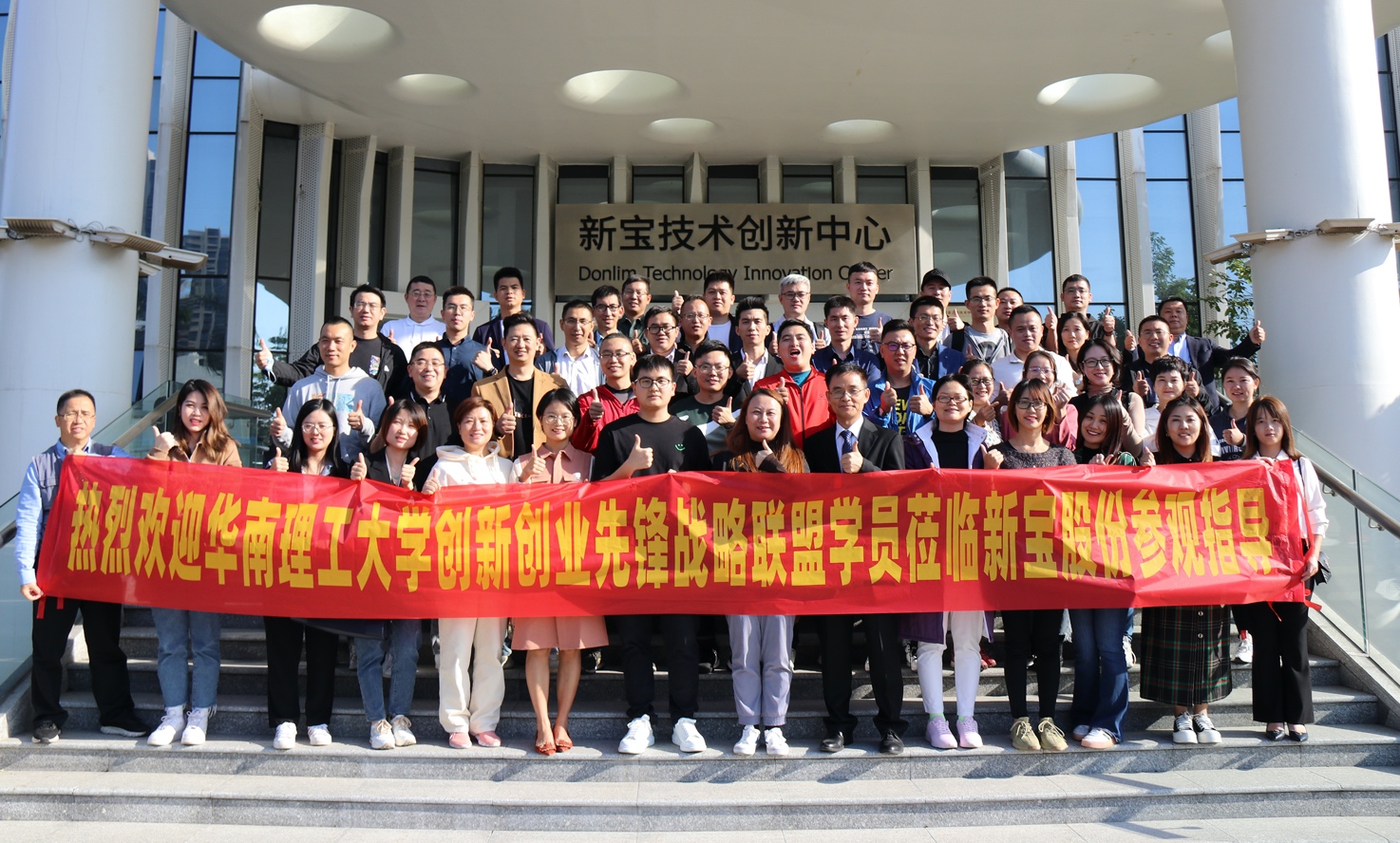 新宝股份13日迎来华南理工大学创新创业先锋班到访交流