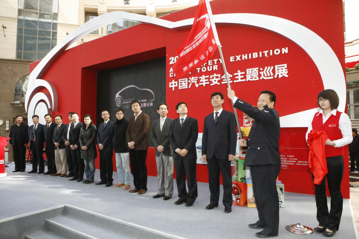 2008年3月第一届中国汽车安全主题巡展在北京启动