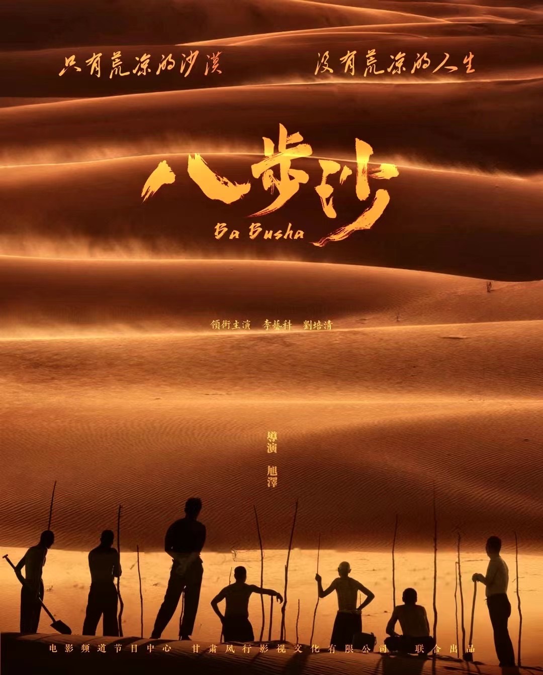 新人演员张珂铭参演电影《八步沙》获第34届中国金鸡奖提名