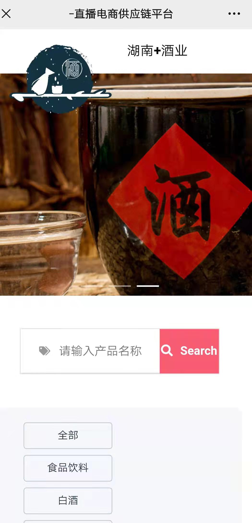 湖南酒业整合行业招商运营资源的专业平台