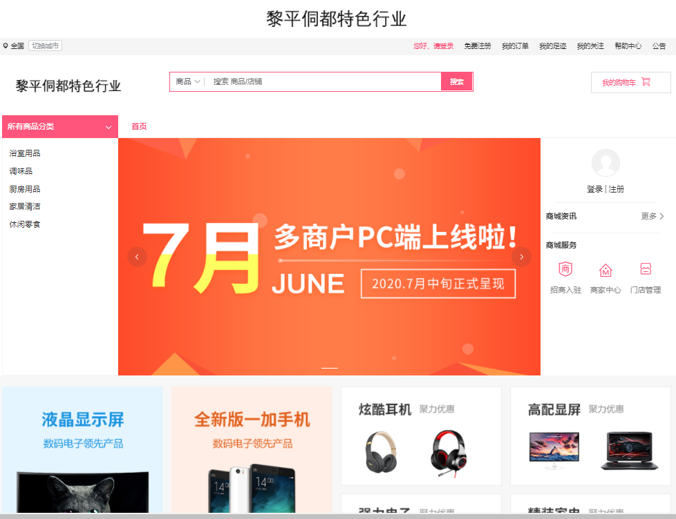 黎平侗都特色行业整合行业招商运营资源的专业平台 黎平侗都特色行业整合行业招商运营资源的专业平台