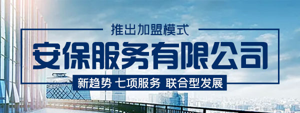 中企纳川创新引领 开创安保服务新发展