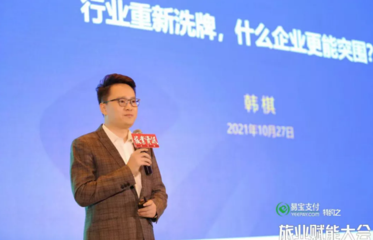 助力旅游业更好发展,易宝支付特约之2021旅业赋能大会正式开启 助力旅游业更好发展,易宝支付特约之2021旅业赋能大会正式开启