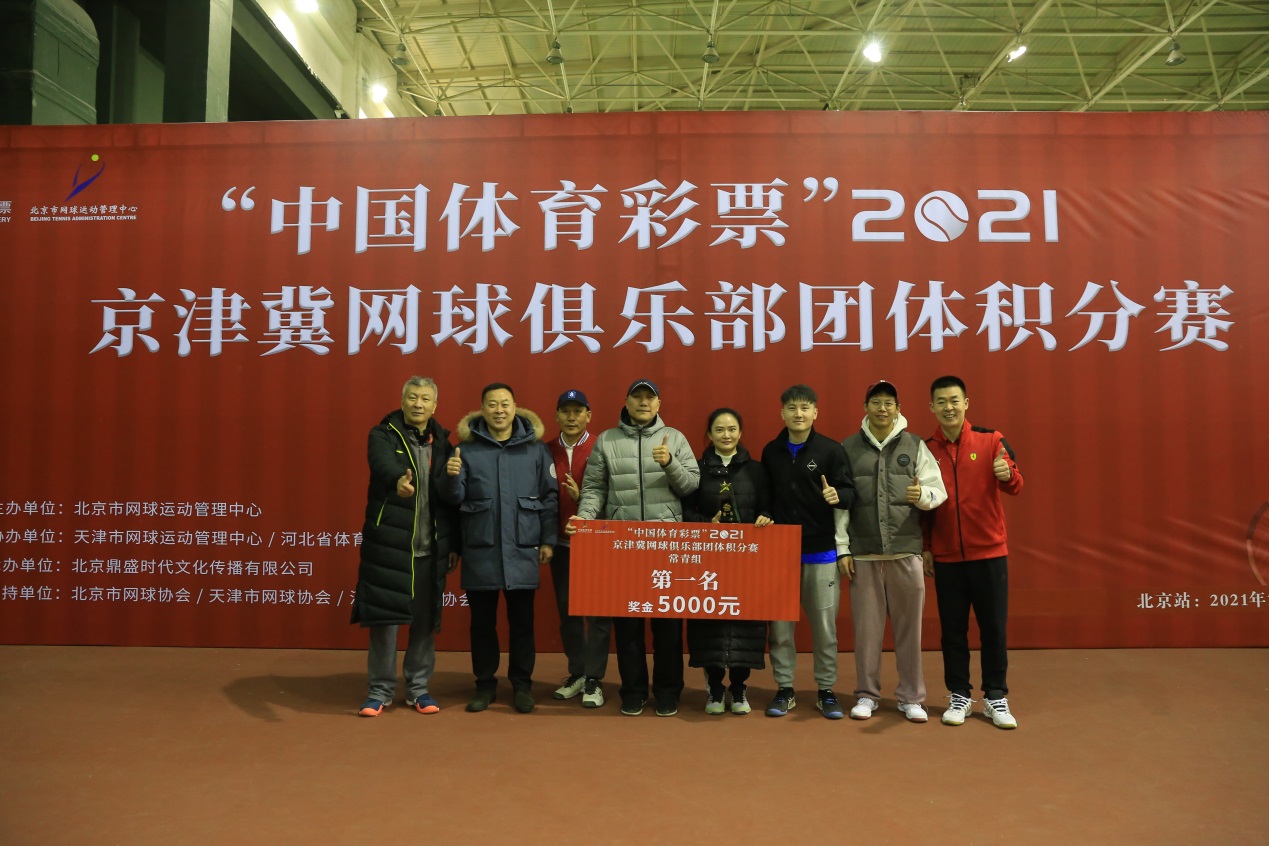 2021年“中国体育彩票”京津冀网球俱乐部团体积分赛北京站圆满举行