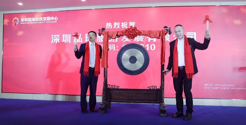 深圳泓瑞旅游发展有限公司登陆新四板"授牌仪式"圆满成功！