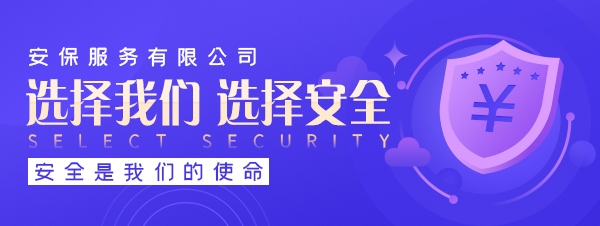 中企纳川安保服务品牌诚邀加盟 用信誉树立形象 用真诚携手共赢