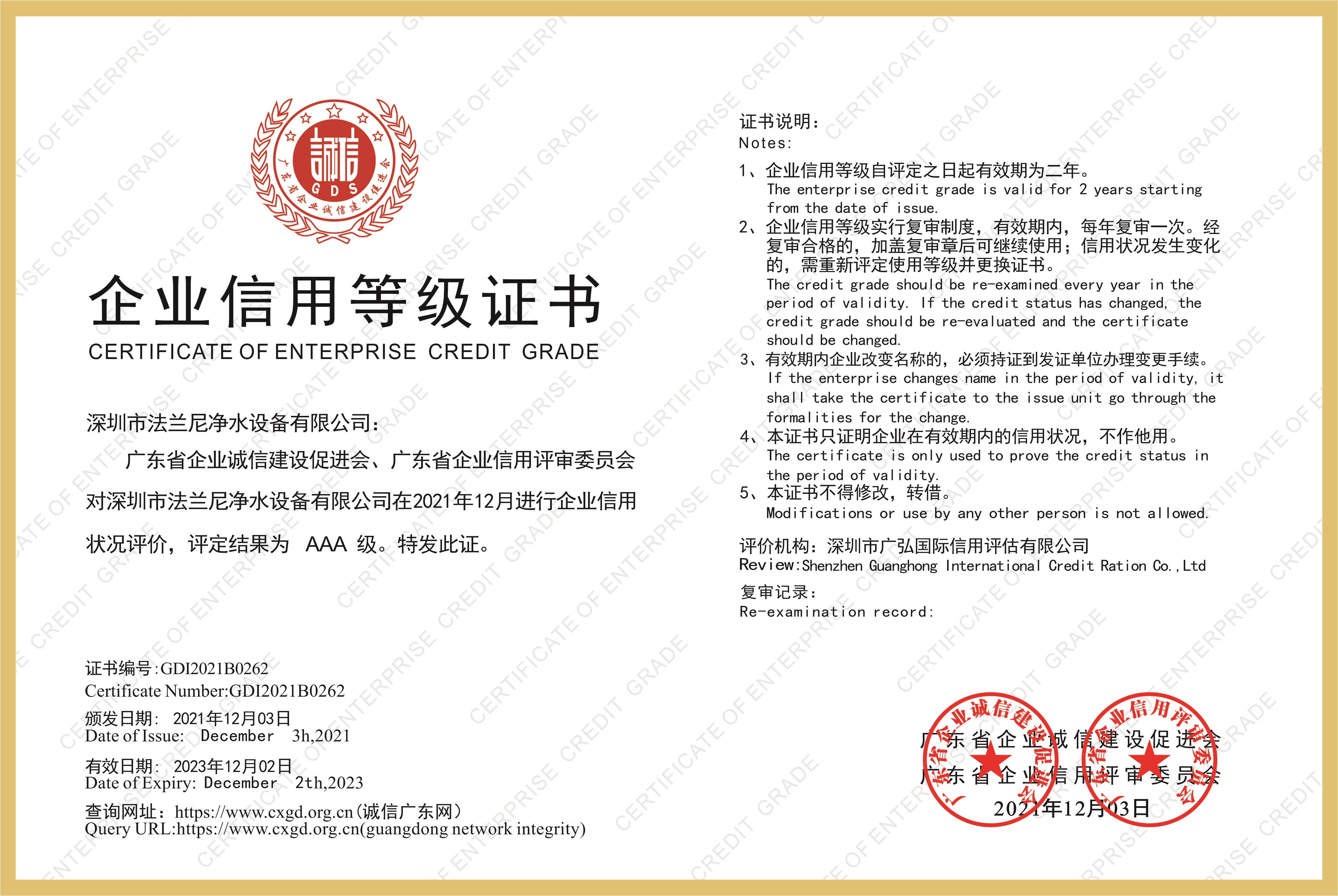 热烈祝贺法兰尼又一次荣获 “AAA级企业信用等级证书”