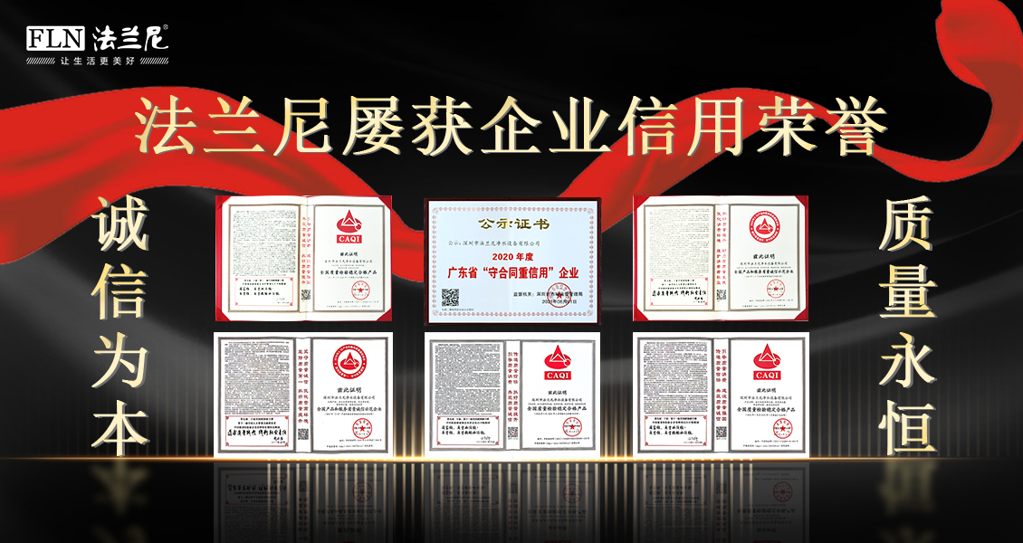 热烈祝贺法兰尼又一次荣获 “AAA级企业信用等级证书”