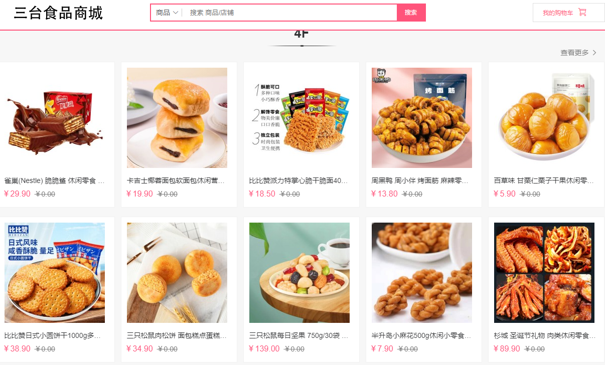 三台食品商城整合行业招商运营资源的专业平台