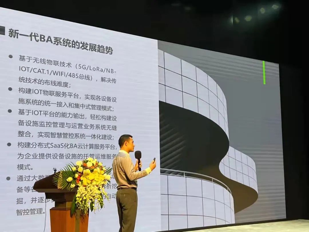 百德朗亮相“2021华南建筑智能化创新与发展论坛”