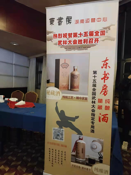 东书房酒携手第十五届武林大会，助力传统文化续写江湖传奇