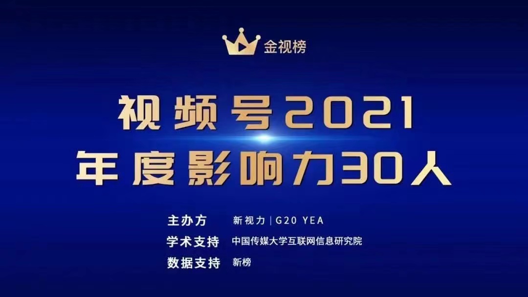 “成长最美”创始人张莹莹荣获2021年度影响力博主TOP 30！