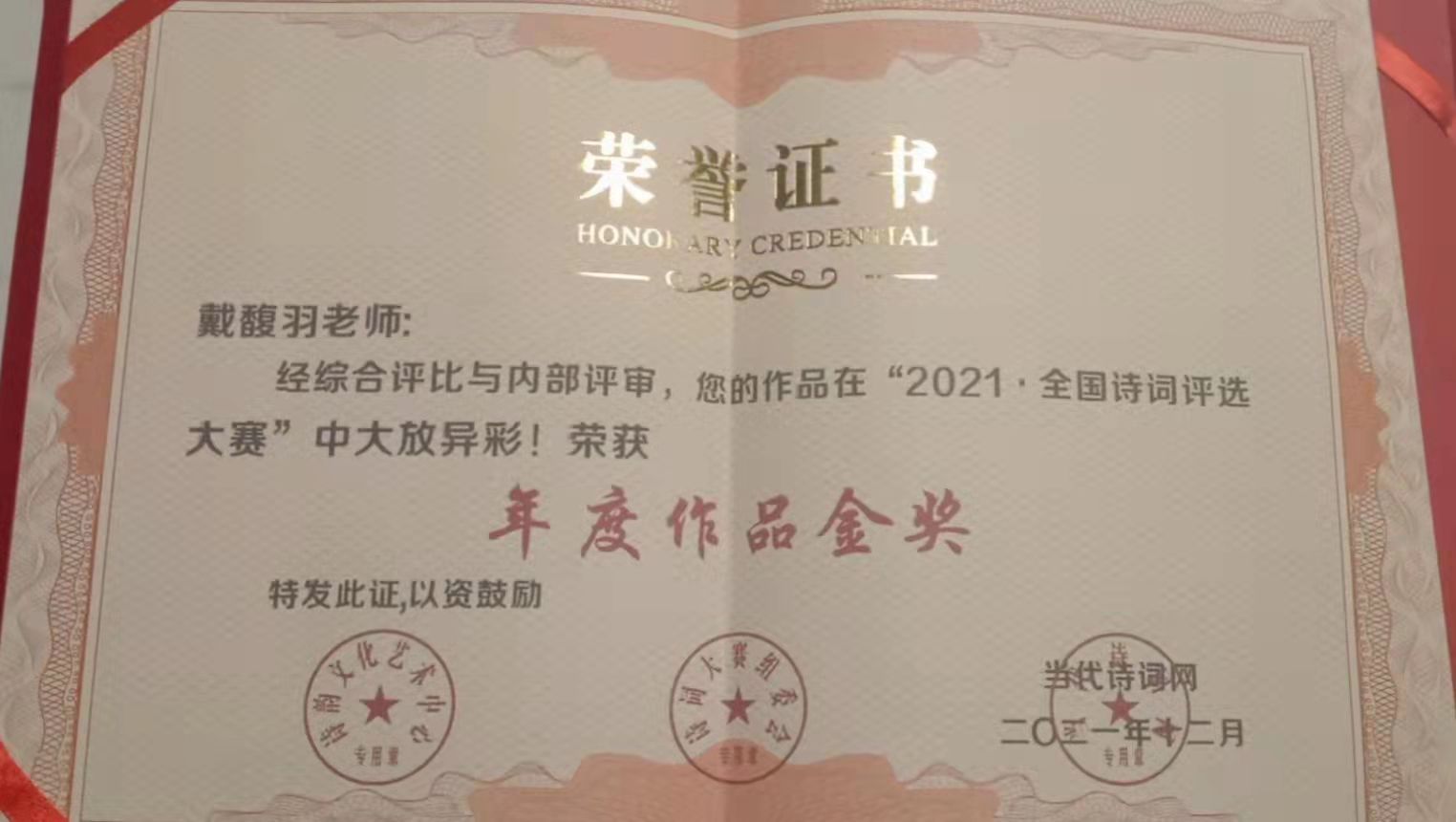 著名青年女诗人戴馥羽诗歌欣赏