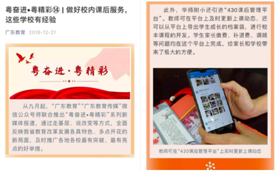 大湾区校内课后服务更成熟 课外喵助力深化素质教育
