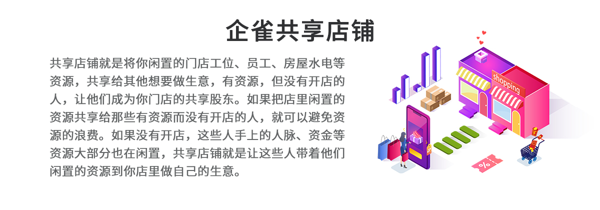 共享店铺系统哪家好