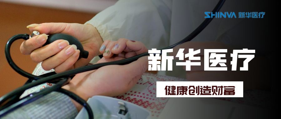 新华医疗互联网线上项目的未来发展