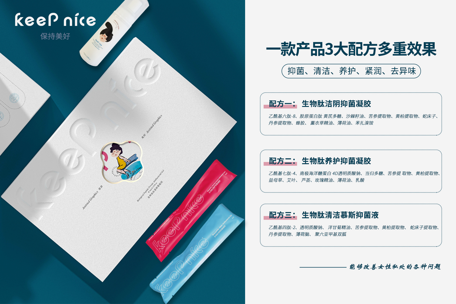 KEEP NICE 品牌
