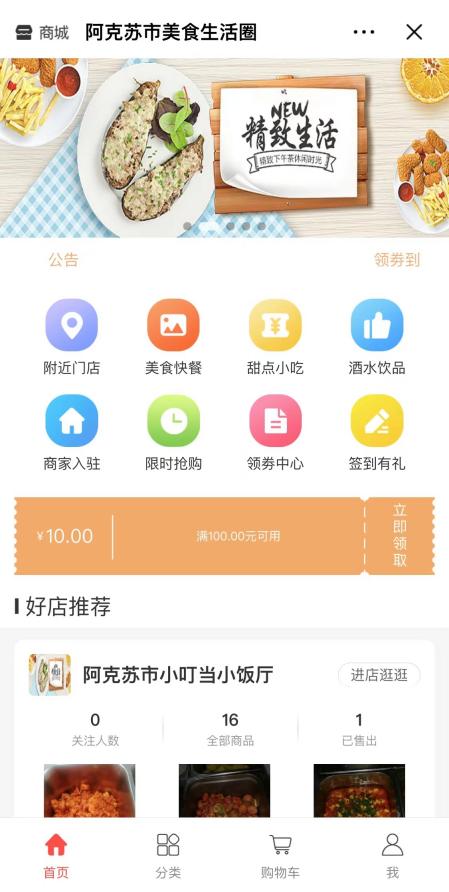 阿克苏市美食生活圈整合行业招商运营资源的专业平台！