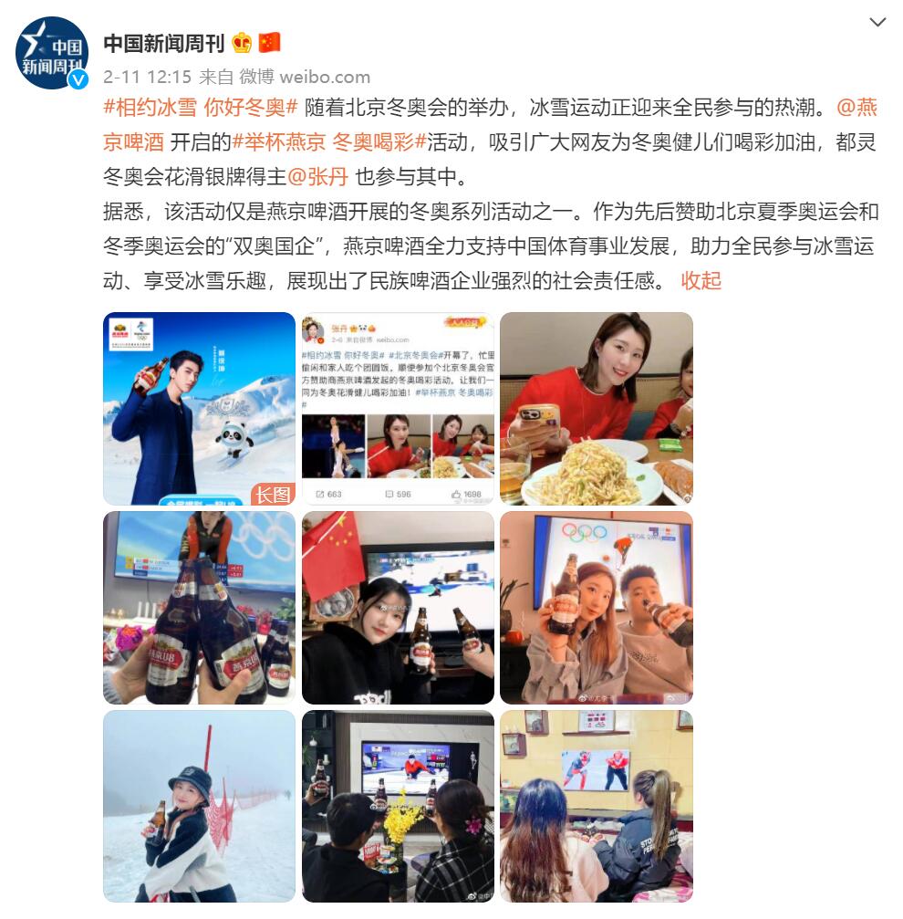 享受冰雪运动乐趣 燕京啤酒与万千网友举杯为北京冬奥会喝彩