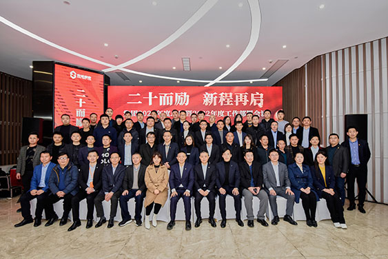 “二十而励 新程再启” “二十而励 新程再启”