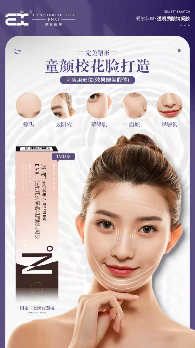 钻石级爱尔菲琳玻尿酸