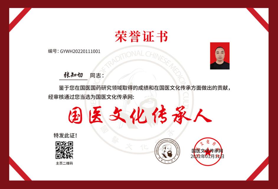张知切证书