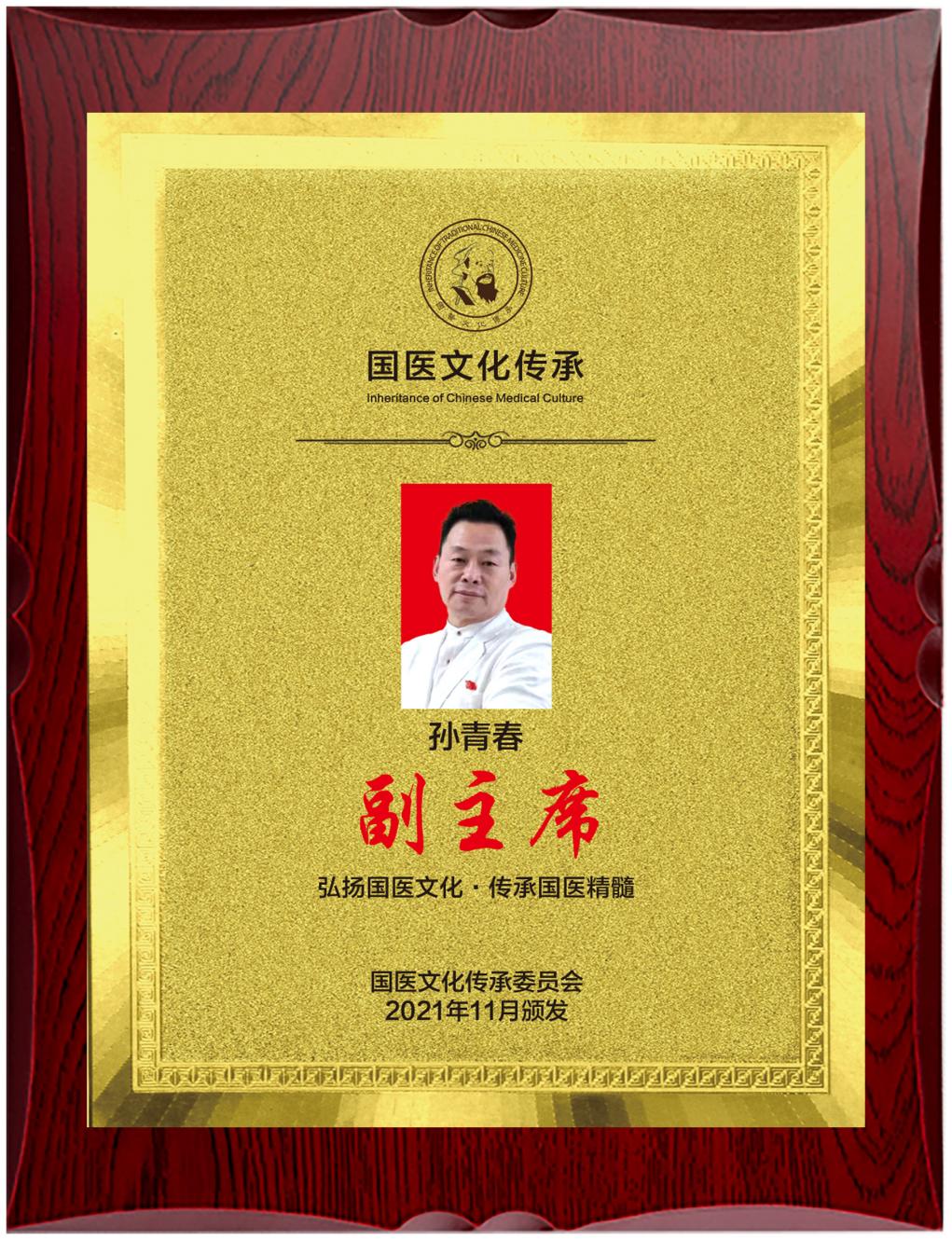 副主席
