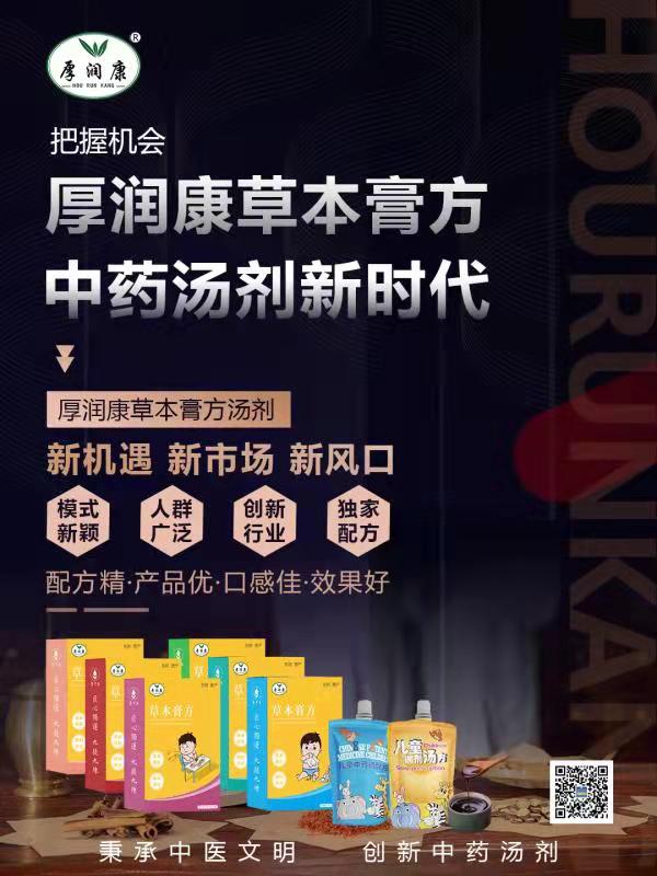 膏方汤剂 (4)