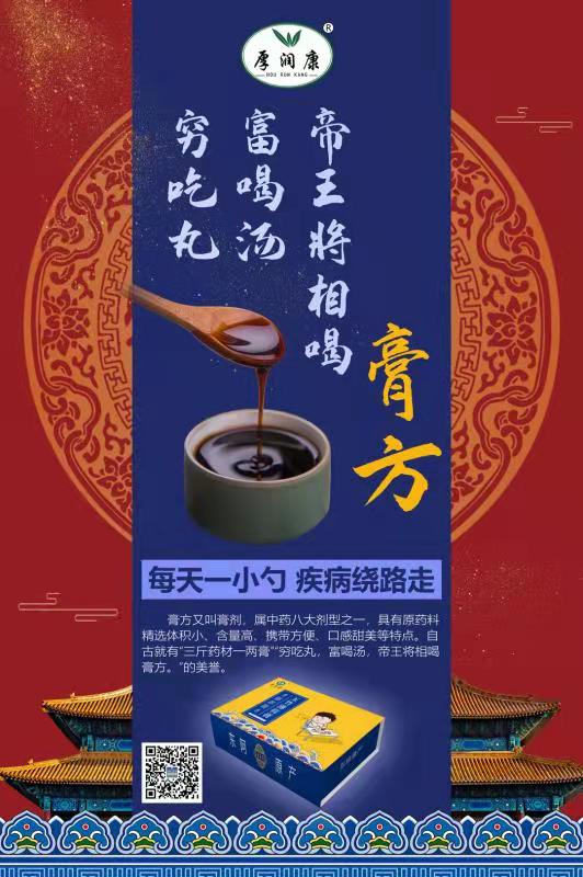 膏方汤剂 (3)