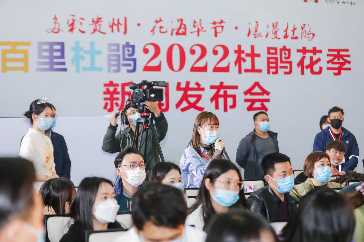 贵州百里杜鹃2022杜鹃花季新闻发布会成功举办