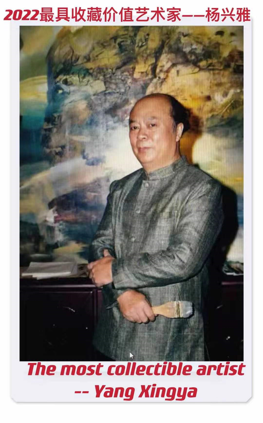 2022最具收藏价值艺术家——著名画家杨兴雅