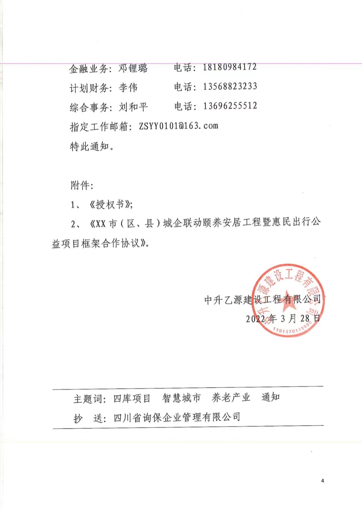 文本, 信件

描述已自动生成