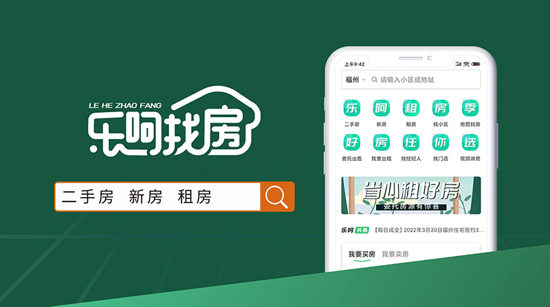 不到一年时间占领福建房产经纪市场 乐呵找房这匹黑马如何做到？