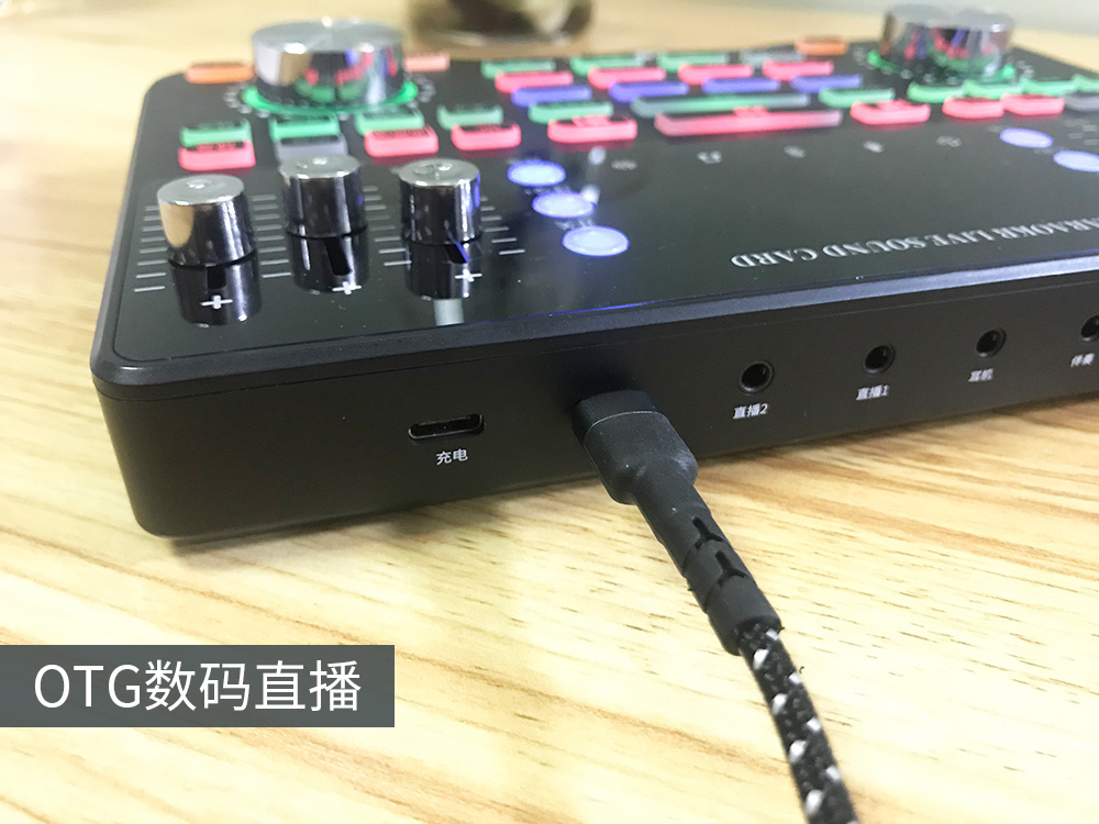 声卡OTG接口