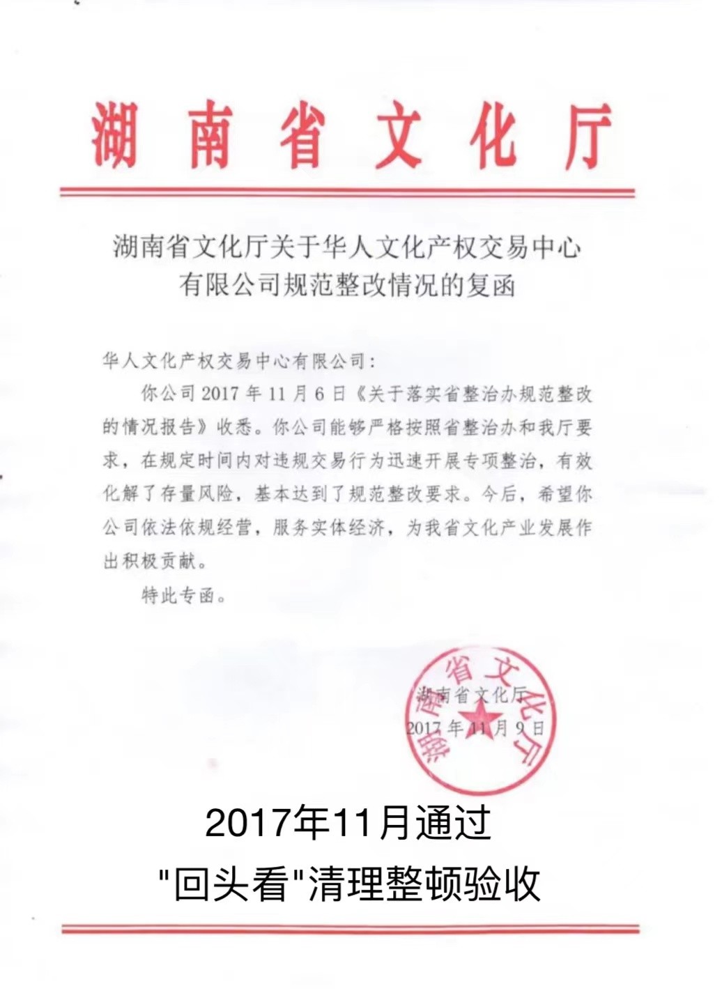 数藏中国进入华人数商二级交易市场第一梯队白名单