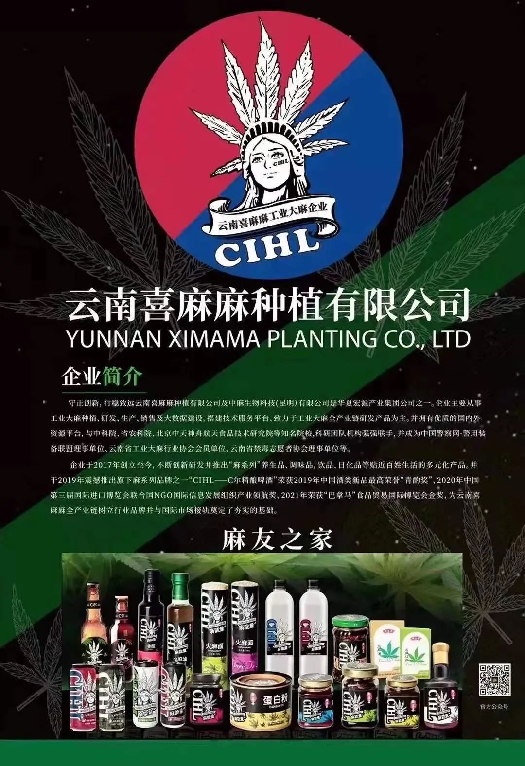 喜麻麻企业 荣登云南省工业大 麻行业协会期刊