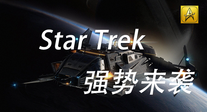 Star Trek_横版海报01