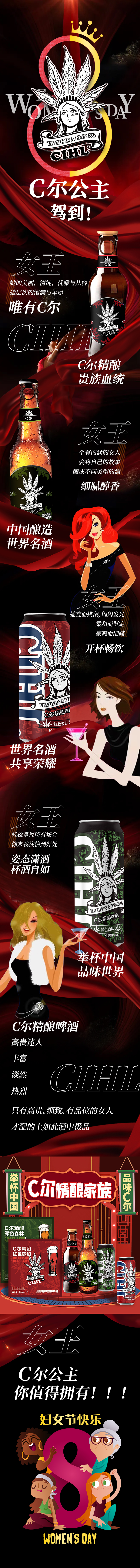 喜麻麻Ｃ尔公主精酿啤酒 “三八”节快乐！
