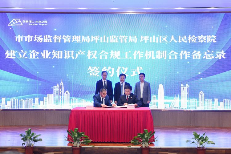 深圳市坪山区成功举办2022年知识产权峰会