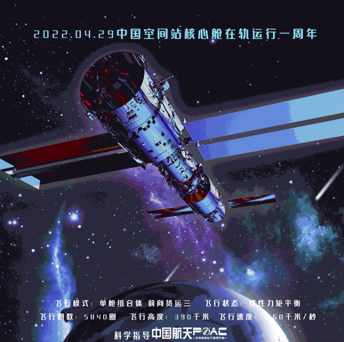 官方授权！中国空间站在轨一周年纪念数字藏品首发数藏中国