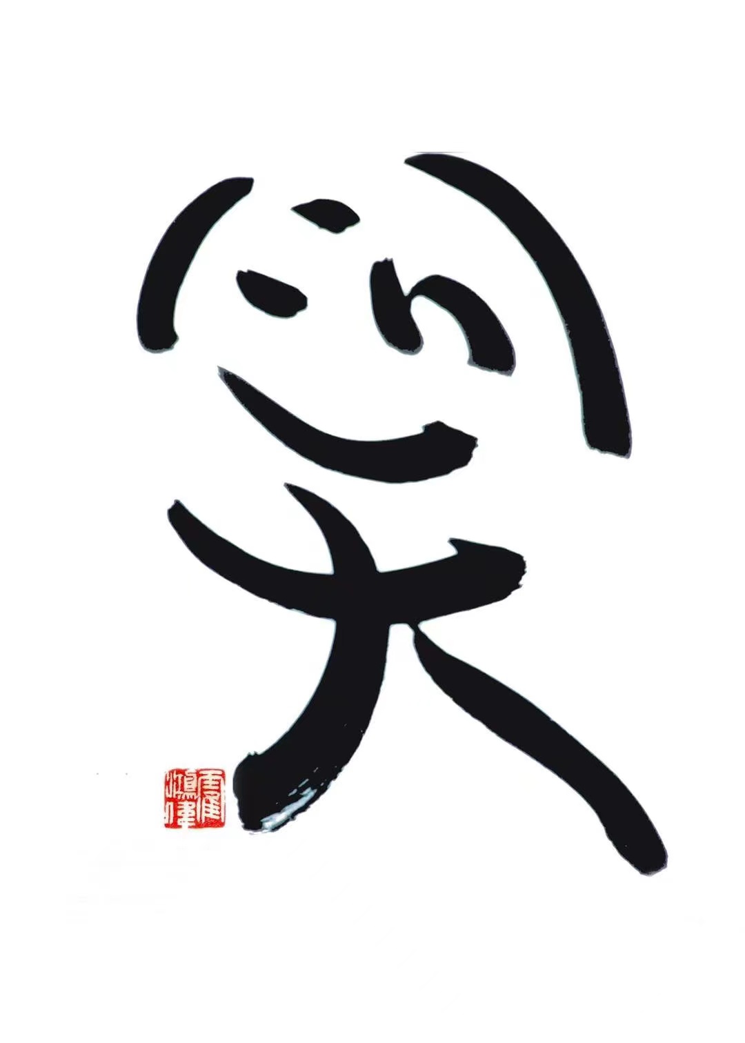 喜迎二十大.助力中国梦——中国艺术代表人物霍鸿伟-衡水热线网