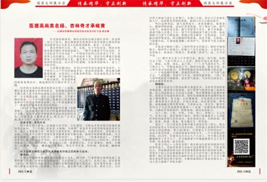 特别报道《五一劳模典范人物》 专访著名中医专家--- 蒋达豫；蒋宏帅
