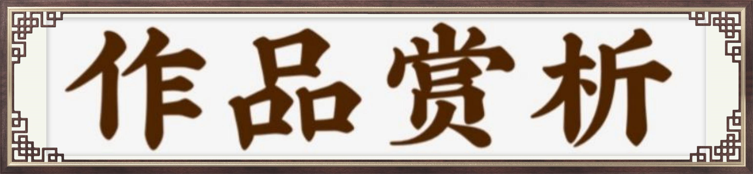 《中国艺术传承形象大使司徒惠霞——献礼建军95周年》
