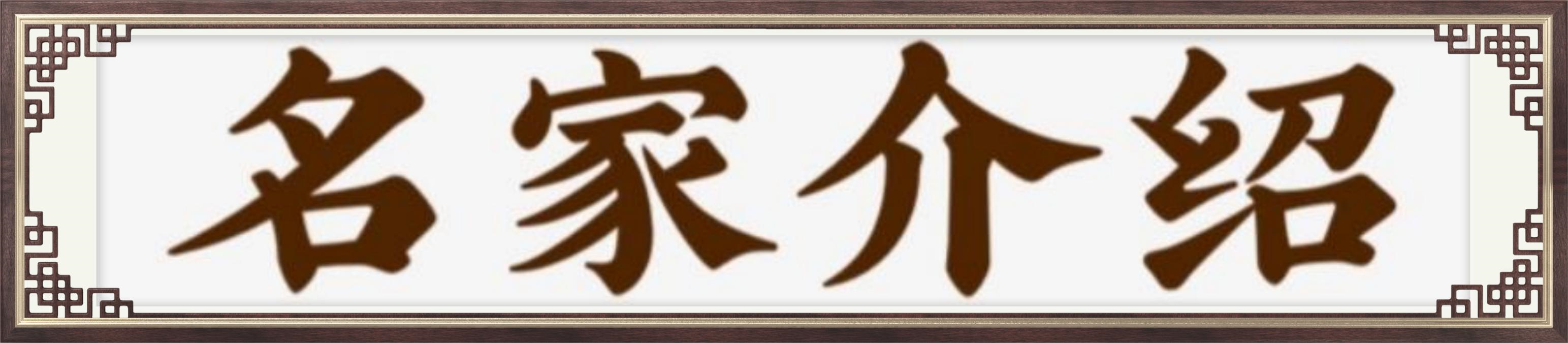 中国艺术传承形象大使司徒惠霞——献礼建军95周年-赤峰家居网