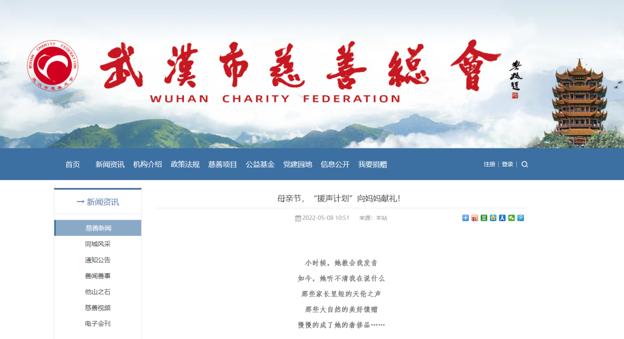为爱礼献，左点联合武汉市慈善总会启动“左点援声计划”公益项目