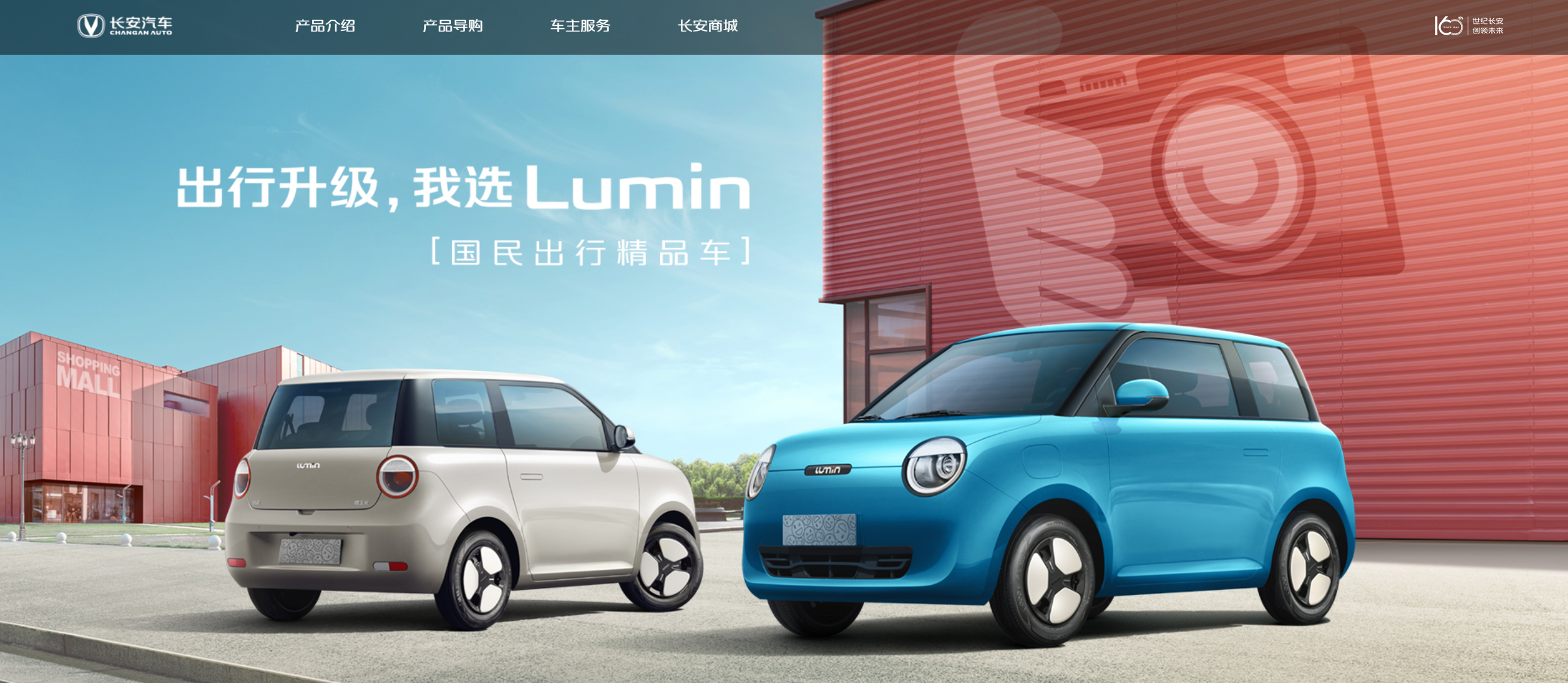 長安Lumin官方平臺正式上線,新車將于6月上市發布