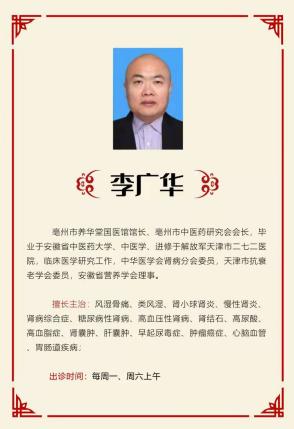 养华堂传统中医传承，李广华院长讲骨病辩证！